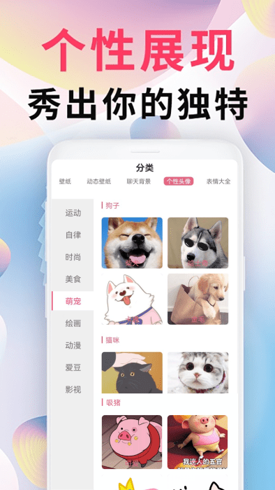 精灵壁纸头像表情包app