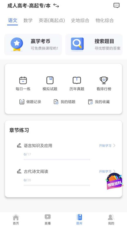 学考网官方版