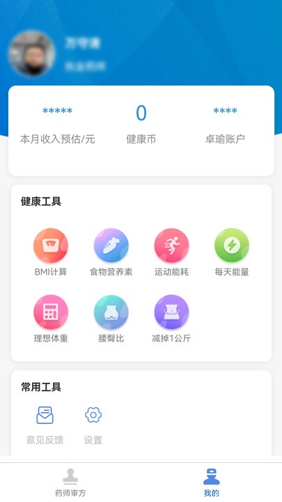 卓瑜药师最新版