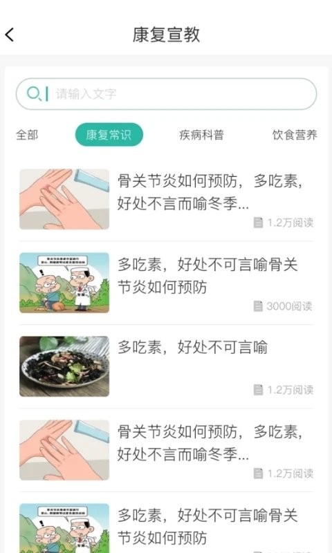 康复行医疗app