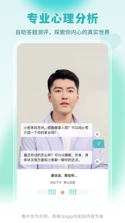 云愈心理app