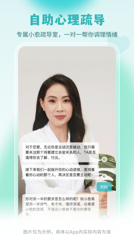 云愈心理app