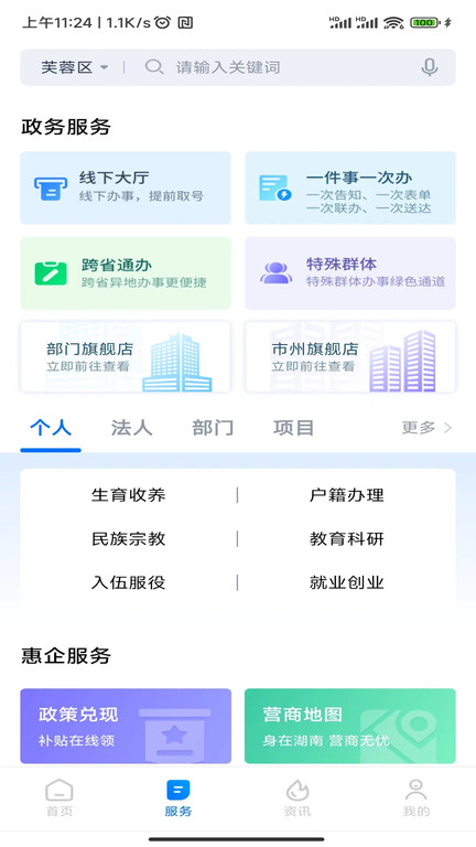 湘易办app公众版