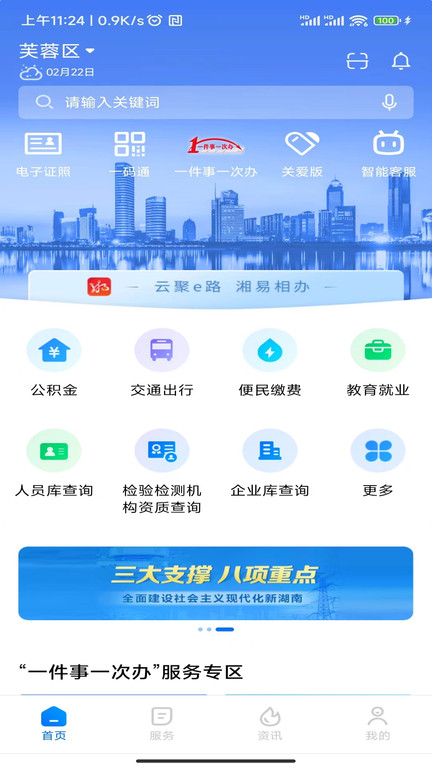 湘易办app公众版