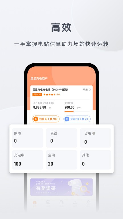 星星充电商家版app