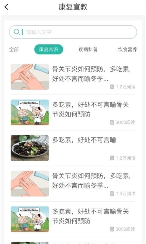 康复行医疗医生版app