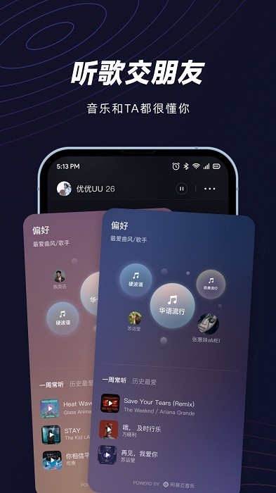 网易云妙时app