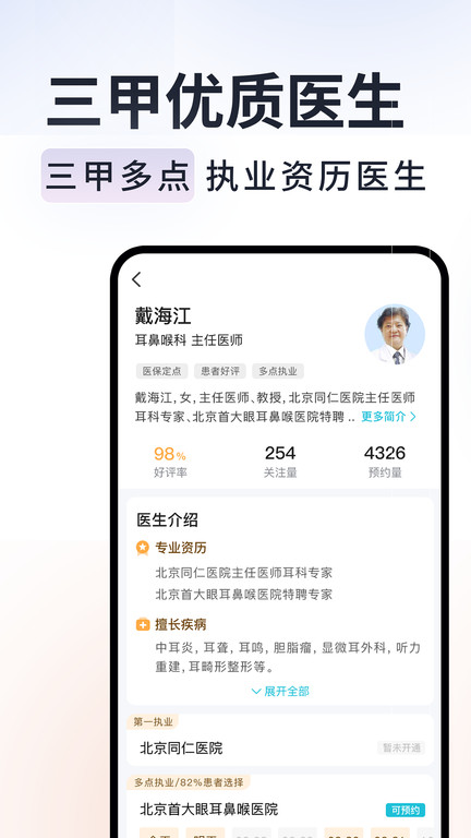 京号通app手机版(更名京号通医院预约挂号)