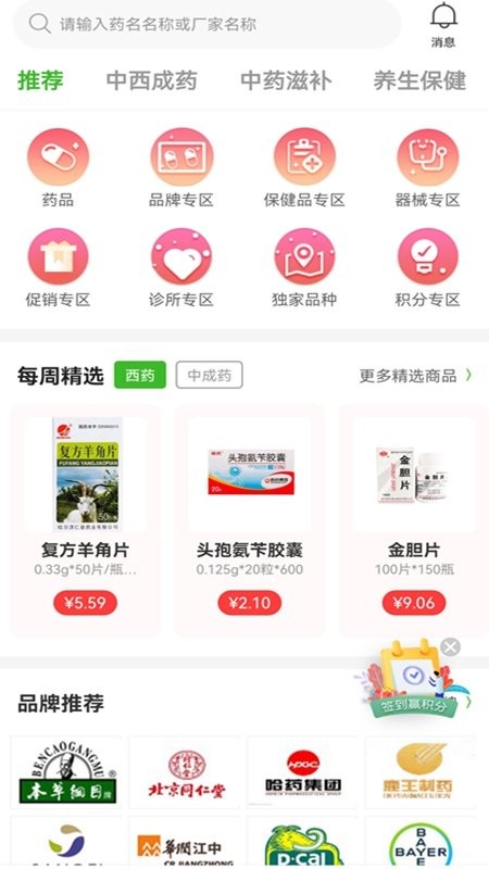 药同仁app