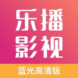 乐播影视大全免费app