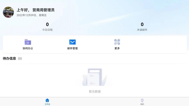 连政通app官方版