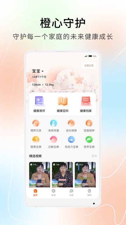 橙心守护app