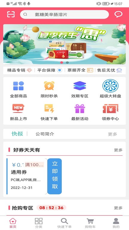 金辰康大药房官方版app