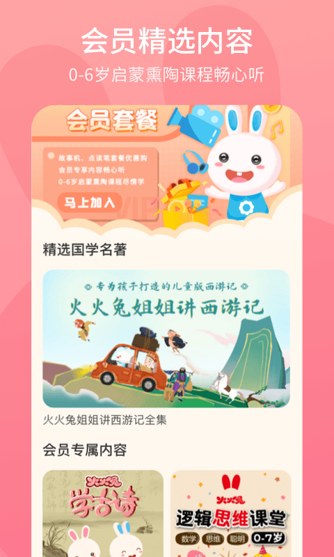 火火兔app