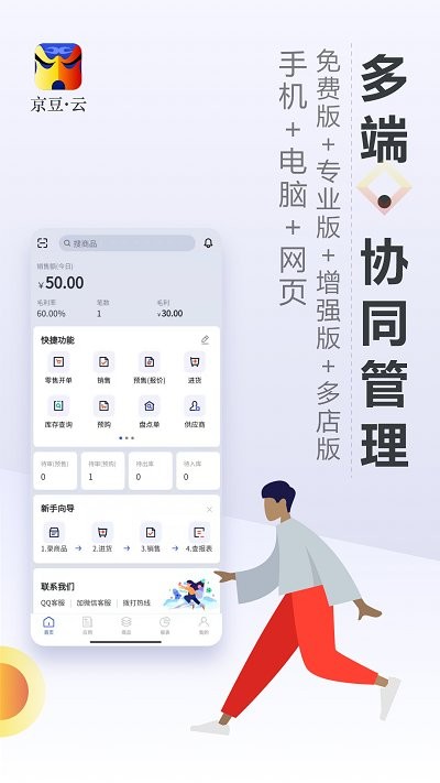 京豆云进销存库存仓库管理app