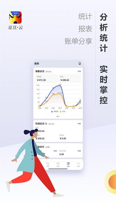 京豆云进销存库存仓库管理app