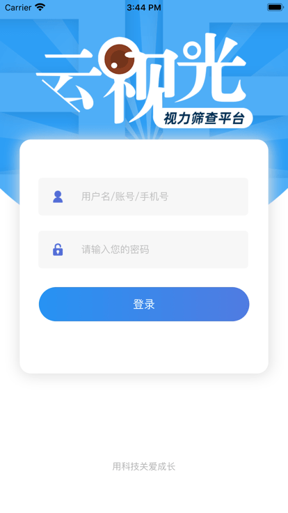 云视光app