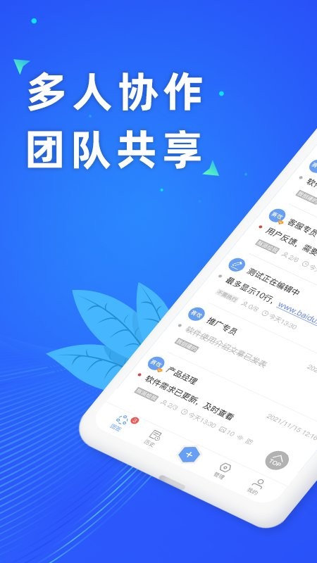 赛效团队便签app