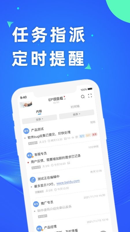 赛效团队便签app