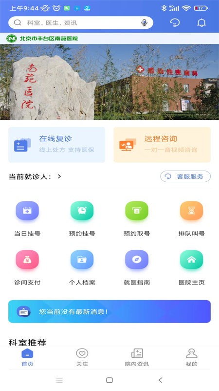 丰台区中医医院app官方版