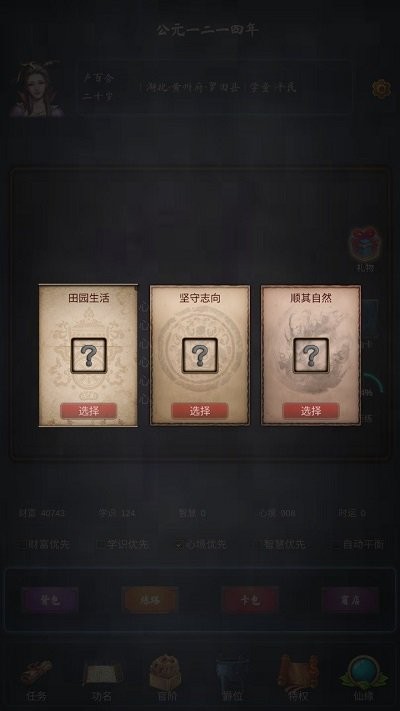 科举修仙路app