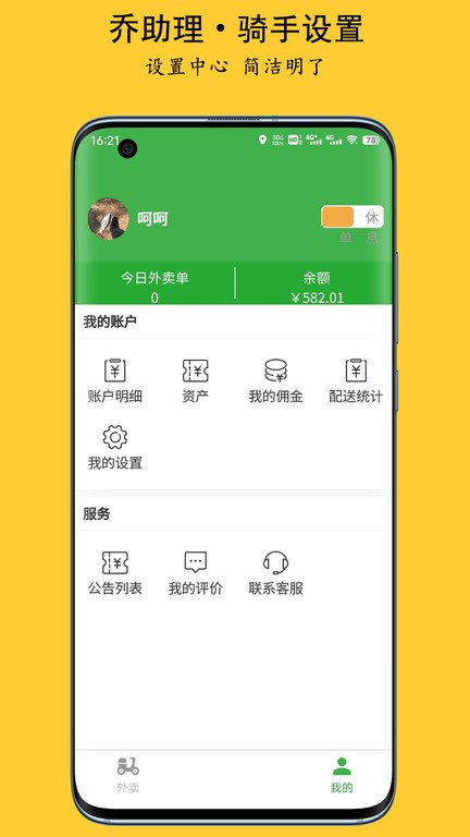 乔助理配送app