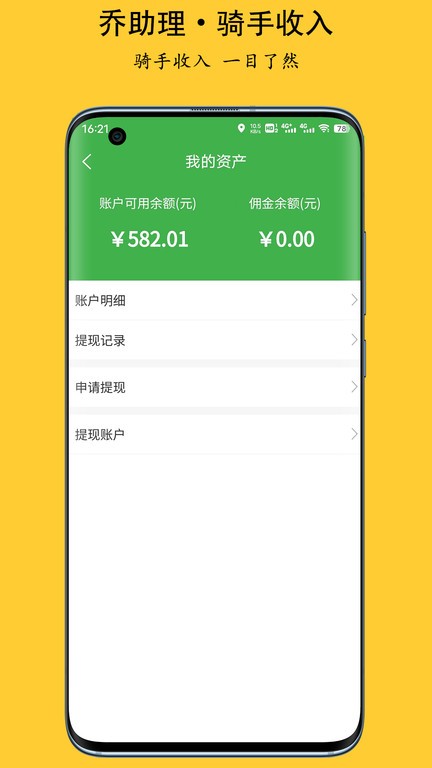 乔助理配送app