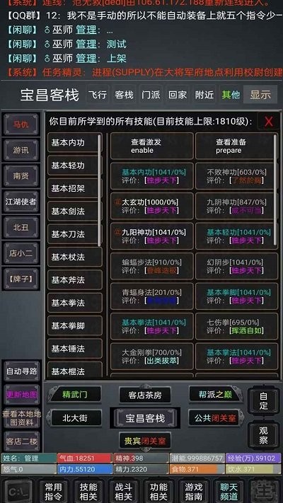 无限江湖mud最新版