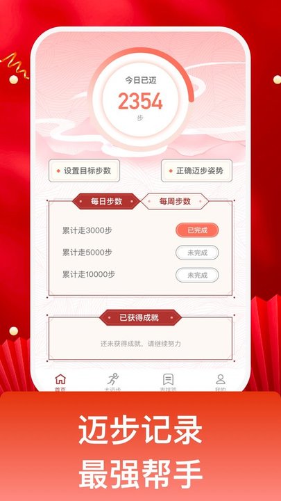 吉祥迈步官方版app