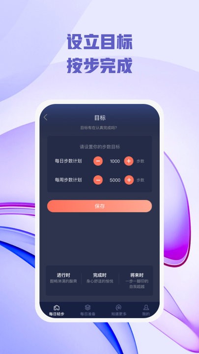 每日轻步app手机版