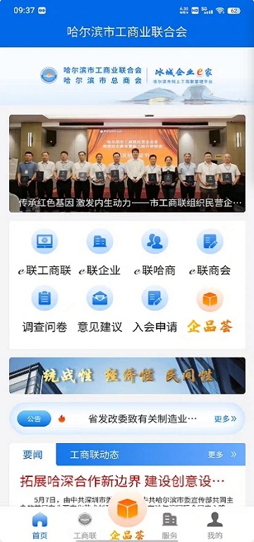 哈尔滨市网上工商联app