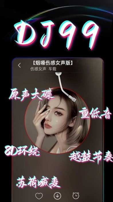 dj99音乐网app