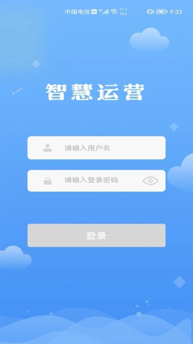 交投科技运维管理app