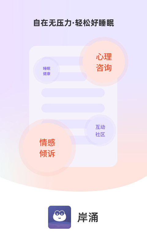 岸涌app