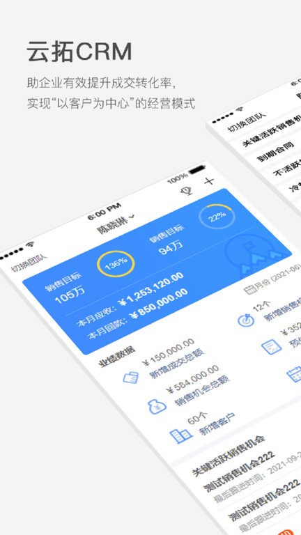 云拓crm系统