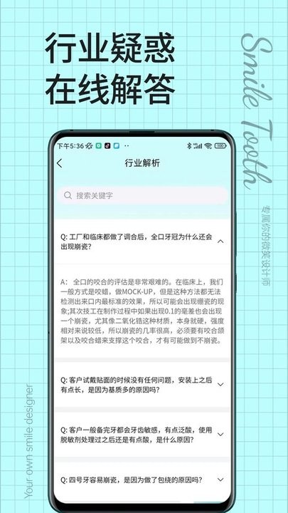 悦齿度app最新版