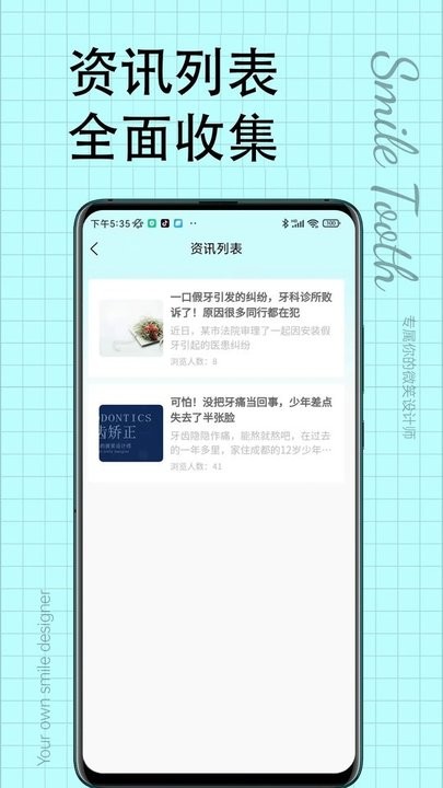 悦齿度app最新版