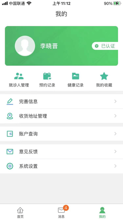 盐城一院居民app