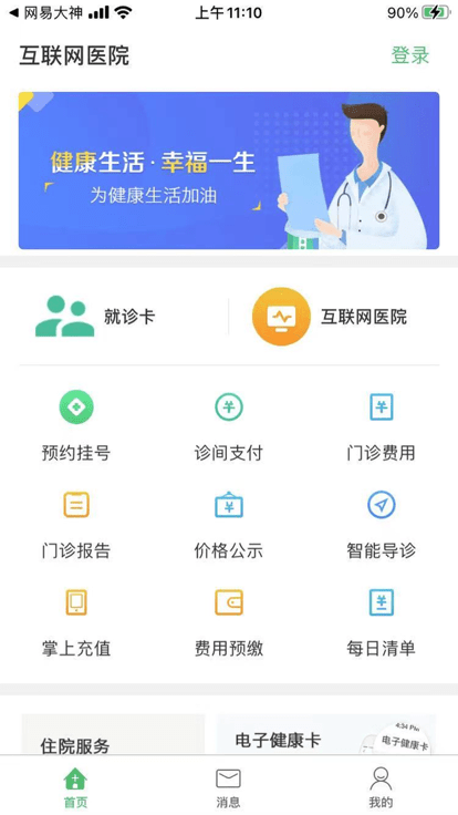 盐城一院居民app