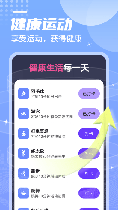 迤迤一跃计步app