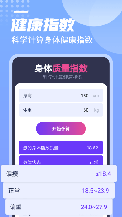 迤迤一跃计步app