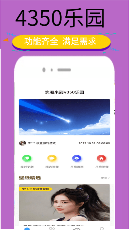 4350乐园app