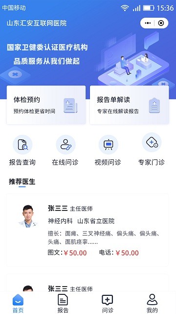 汇安健康app