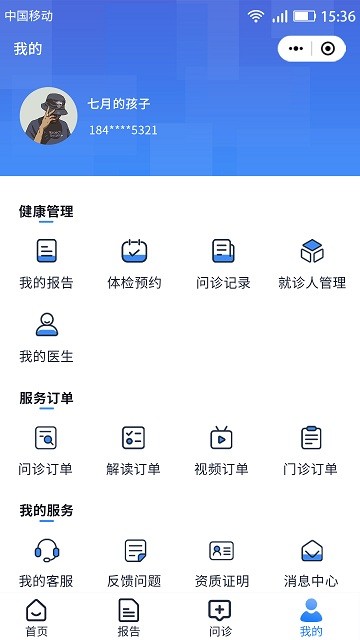 汇安健康app