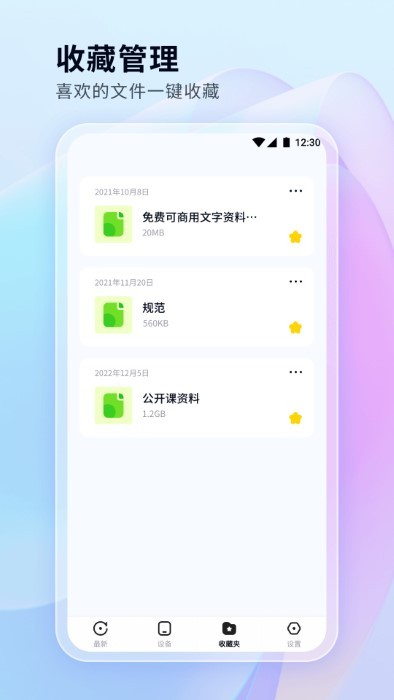 文件管理秘书app