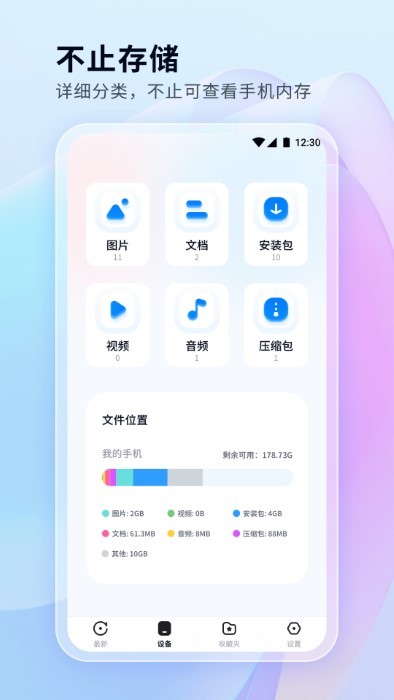 文件管理秘书app