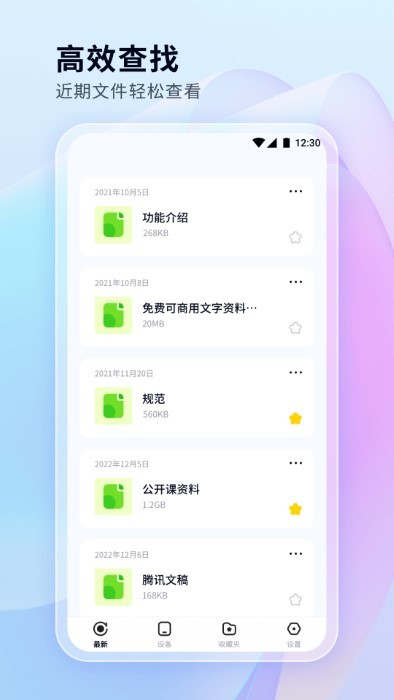 文件管理秘书app