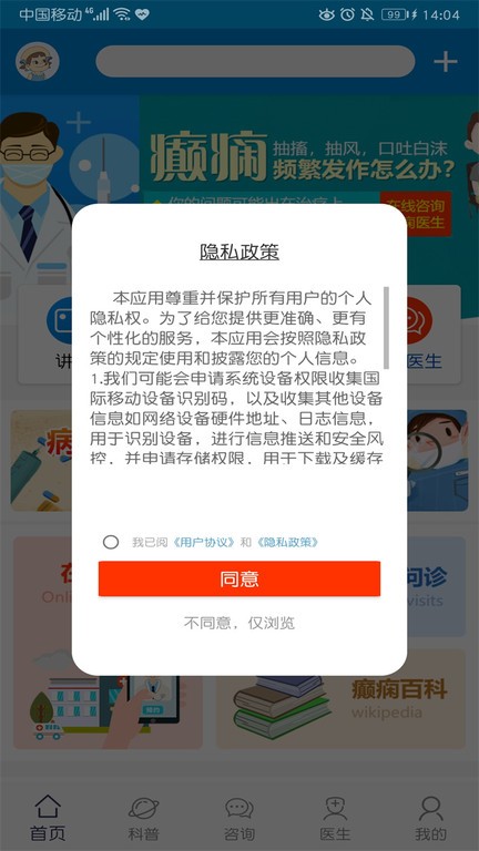 癫痫防治大会app