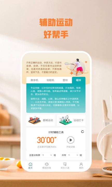 乐毅动app手机版