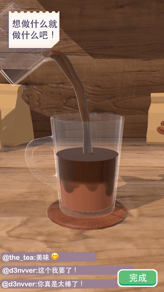 完美咖啡3d游戏(perfect coffee)